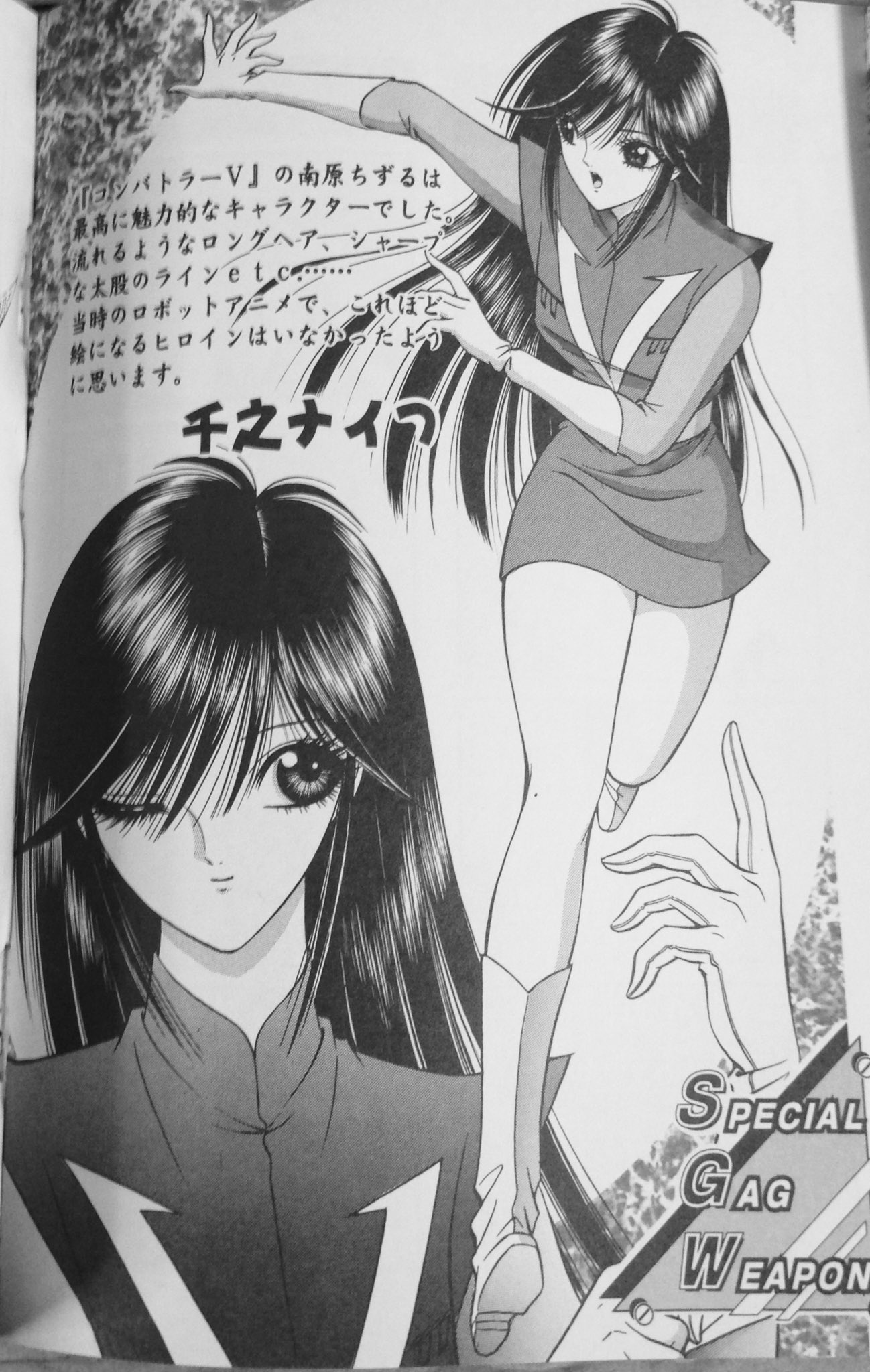 コンバトラーＶ　南原ちずる　直筆イラスト色紙 ☆ 【希少】 コンバトラーV 南原ちずる 当時物 直筆 肉筆 原画