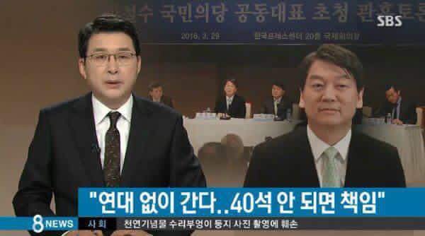 안철수 40석이 않되면 책임 진다 했는데...