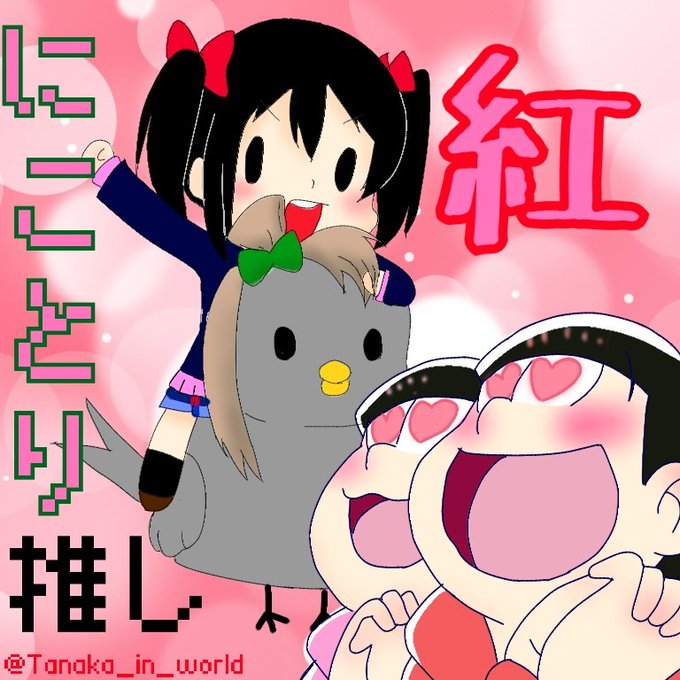 おそ松さん好きな人いいねのtwitterイラスト検索結果 おそ松さん好きな人いいねのtwitterイラスト検索結果