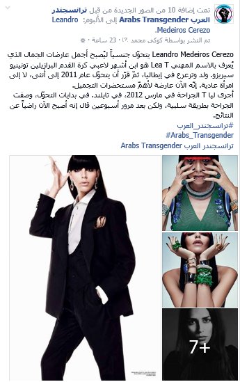 arabtransgender's tweet photo. Leandro يتحوّل جنسياً ليُصبح عارضة لأهمّ مستحضرات التجميل با��اسم المهني Lea T 
#Arabs_Transgender
#ترانسجندر_العرب https://t.co/GZBLvCsYaP