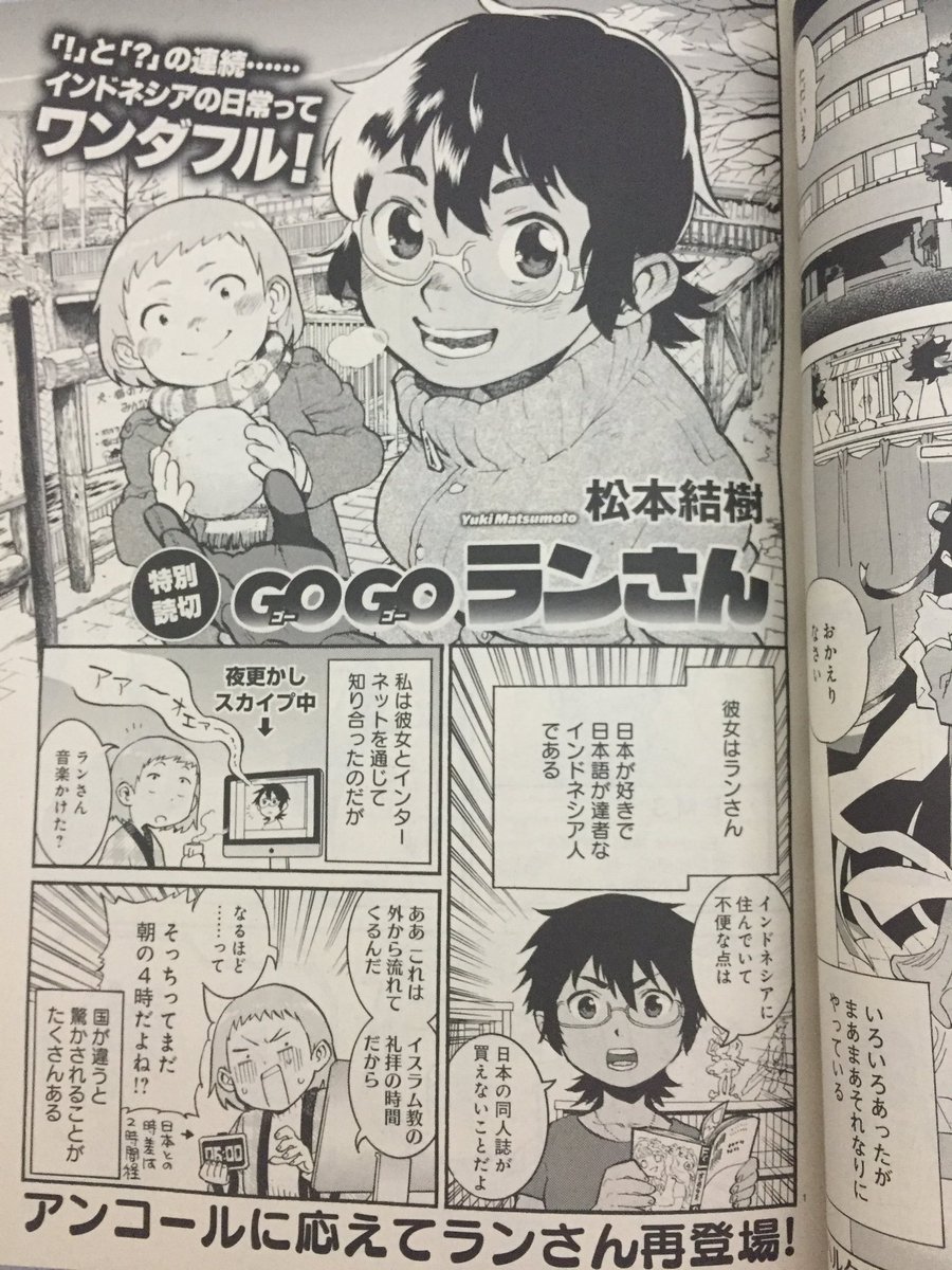 まんだらけうめだ店 少年コミック على تويتر 海外のオタクといえば最近だと雑誌 ハルタ 26号と31号に読切掲載されていた松本結樹 Gogoランさん が面白かったですね インドネシア人のランさんの方が着物に詳しかったり まんだらけうめだ店 少年コミック على تويتر 海外のオタクといえば最近だと雑誌 ハルタ 26号と31号に読切掲載されていた松本結樹 Gogoランさん が面白かったですね インドネシア人のランさんの方が着物に詳しかったり