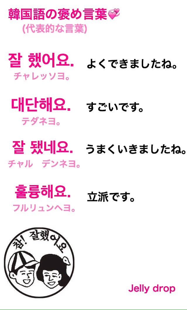 最新オルチャンペヨンガリ 韓国語の褒め言葉 こんなこと言われたらシムポク 今から使っちゃお 韓国 韓国好きな人rt