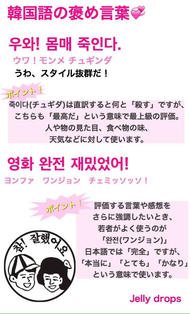 最新オルチャンペヨンガリ 韓国語の褒め言葉 こんなこと言われたらシムポク 今から使っちゃお 韓国 韓国好きな人rt