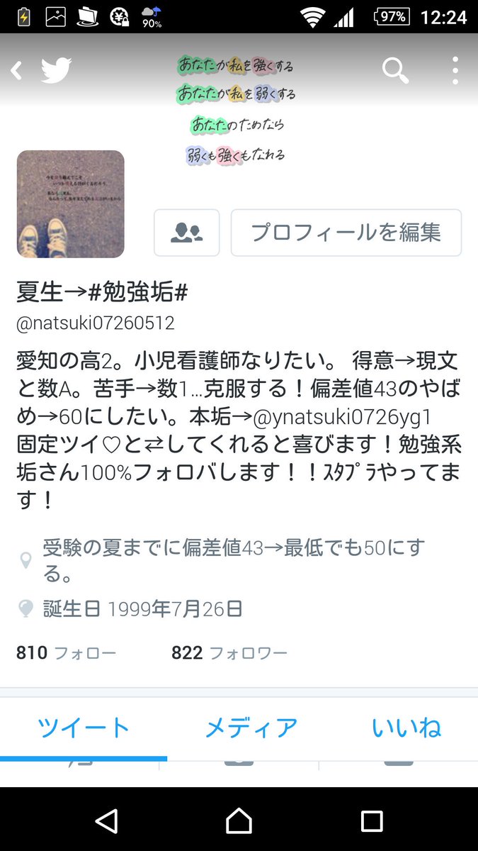 ログアウトします フォロー外して下さい در توییتر 1枚目から2枚目にトプ画とホーム画変えました 把握おねがいします 勉強垢さんと繋がりたい 勉強垢 勉強 勉強しろ 勉強垢さんrt