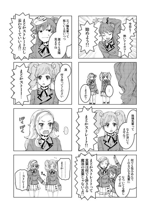 アイカツ タグが付いているマンガ一覧 古い順 49ページ ツイコミ 仮