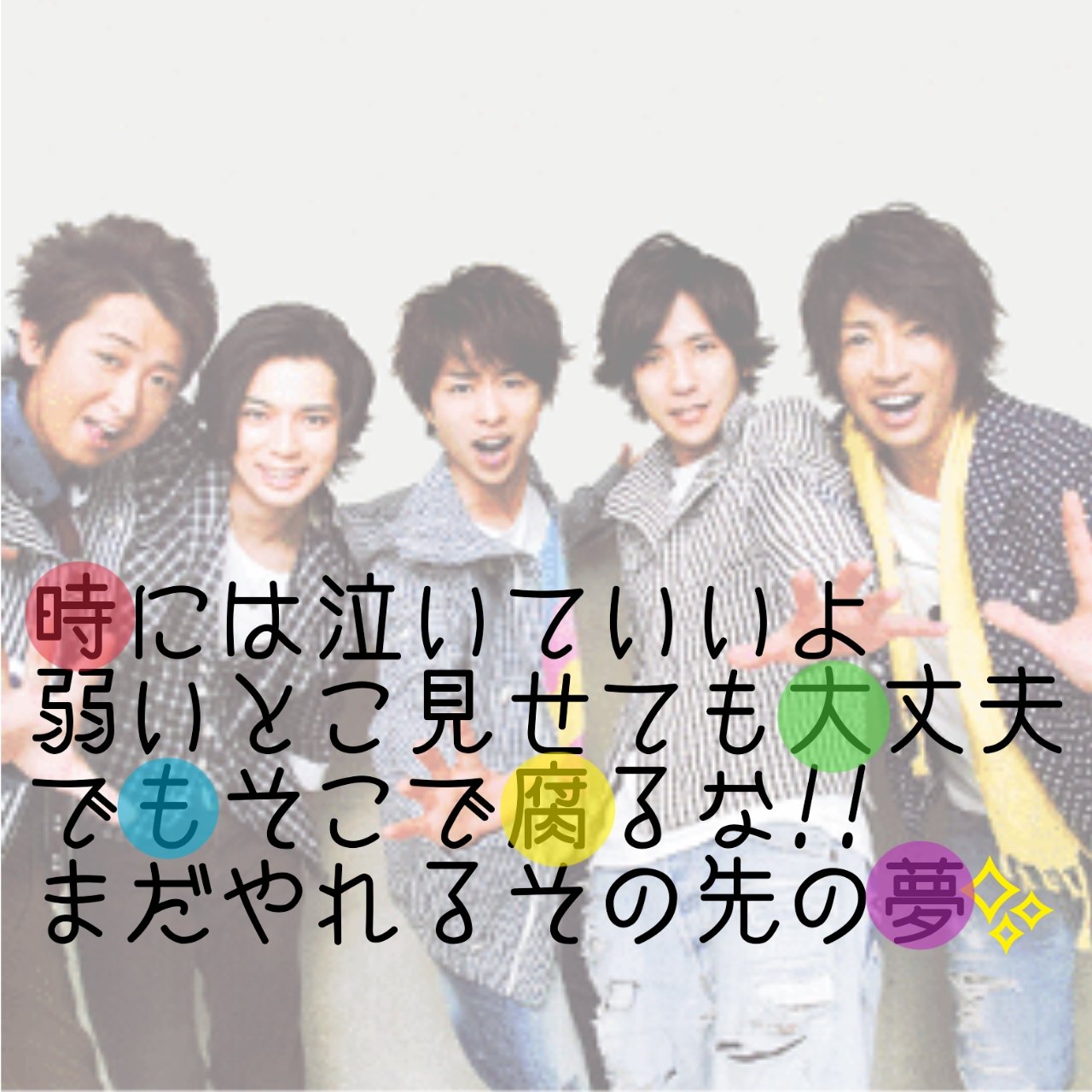 嵐 ファイト ソング 歌詞