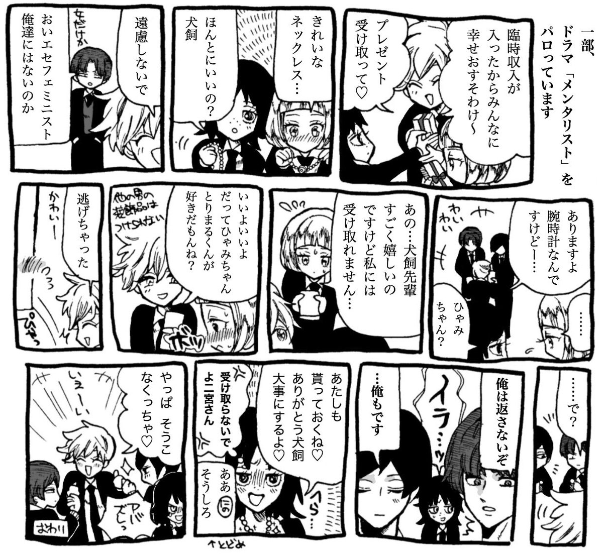 二鳩+辻犬【ひゃみちゃん以外全員性格がクズいです。烏丸←ひゃみ描写があります】
貞操観念チェック。匡貴は自身の貞操を自分のものとも誰かのものとも思わないので操を立てるという行為をしません。たいへんな未来ちゃん。相性悪いふたり! 