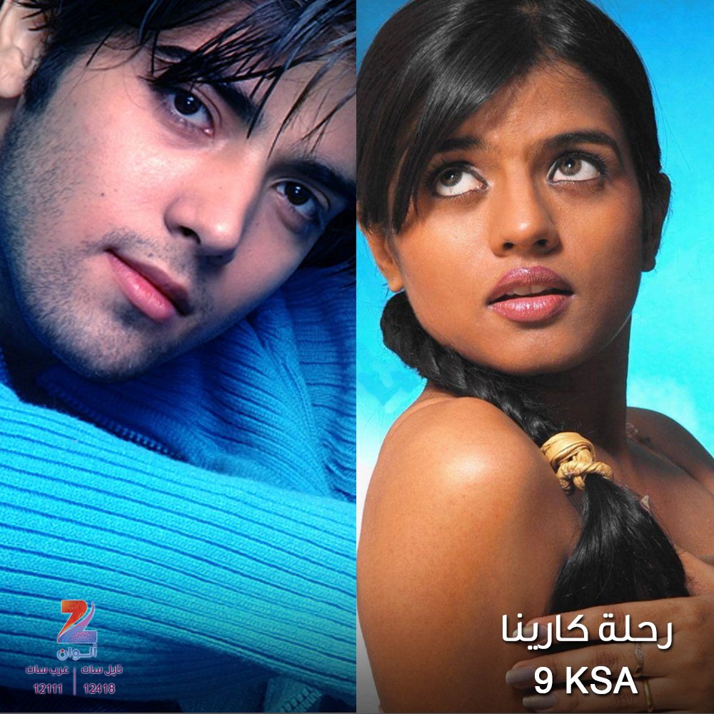 Zee Alwan Tv On Twitter ما المآسي التي ستجعل كارينا تفقد