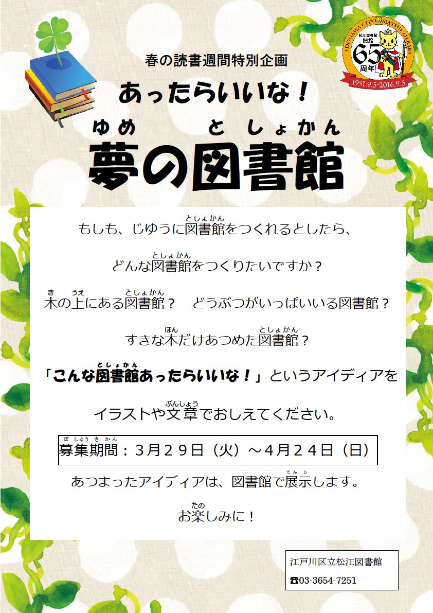 江戸川区立中央図書館 En Twitter 松江 もしも自由に図書館をつくれるとしたら どんな図書館をつくりたいですか あなたの こんな図書館あったらいいな というアイディアをイラストや文章で教えてください 応募用紙は館内で配布中 募集は4 24まで 江戸川区立中央図書館 En Twitter 松江 もしも自由に図書館をつくれるとしたら どんな図書館をつくりたいですか あなたの こんな図書館あったらいいな というアイディアをイラストや文章で教えてください 応募用紙は館内で配布中 募集は4 24まで