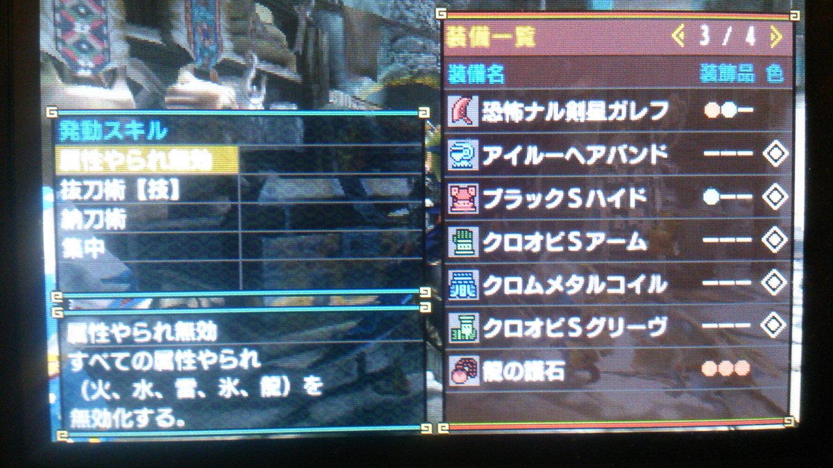 Hiro Mhxx On Twitter ブラックsの 全倍加www 御守りが 微妙なモノしかなく武器スロ２使ってしまってますが 抜刀術 技 納刀術 集中 属性耐性 個人的には こっちの方がブラックs一式より好きです ﾟ防御下がっちゃいますけどね Mhx