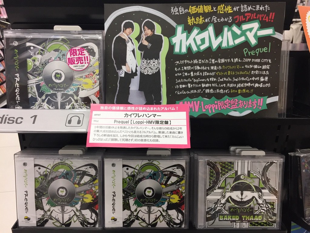 Hmvイオンモール高知 A Twitter カイワレハンマー 熱いご要望にお応えして Prequel 通常盤 ミニアルバム Baked Thaad の取り扱いも決定 既に入荷しました 今回もまた売り切れ必至につきお早目にどうぞ