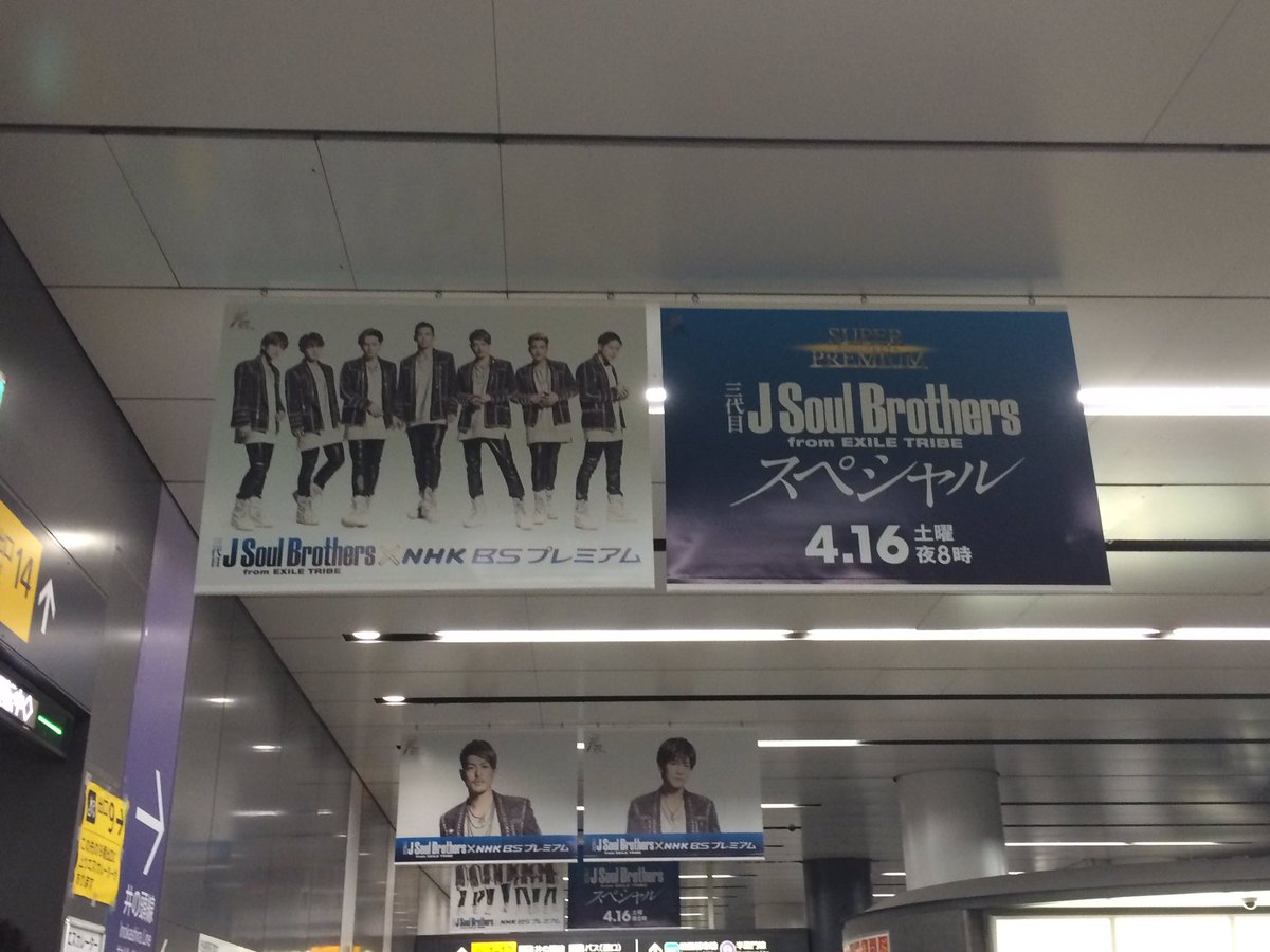 Bsプレミアム三代目 Bsプレミアム三代目