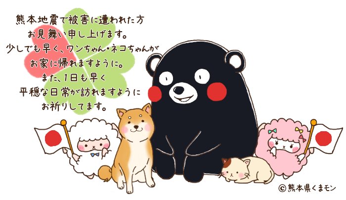 ツイッター くまモン頑張れ絵 でくまモンを使って頑張ってのメッセージが多く投稿されている ブログ アットトリップ
