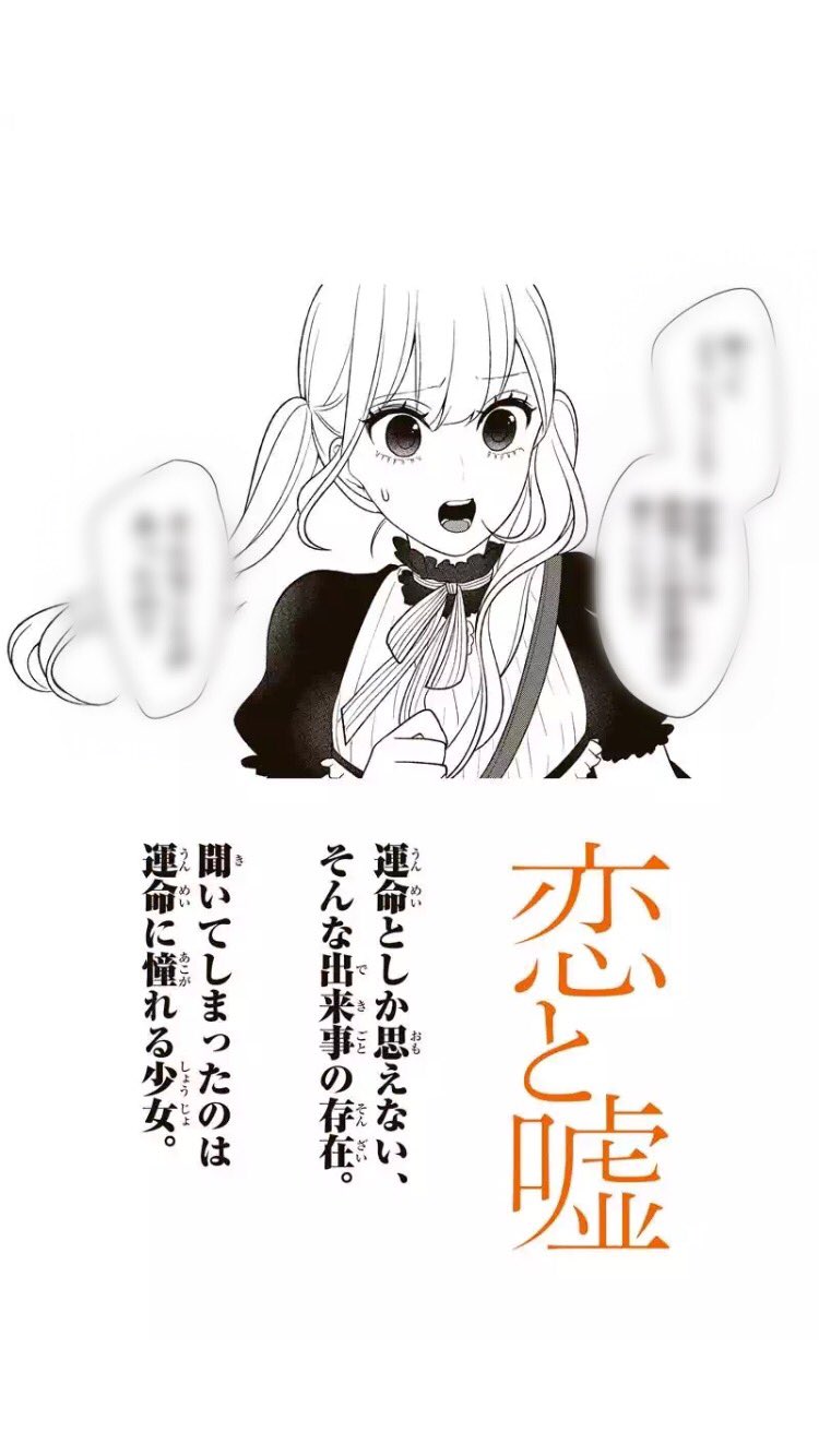 使いません Twitterissa 意味深な発言ばかり 高崎さんの秘密とは そして矢嶋さんと五十嵐さんの関係とは 今後の展開も気になりますね 恋と嘘 85話 T Co Pmf4rz4bto Twitter