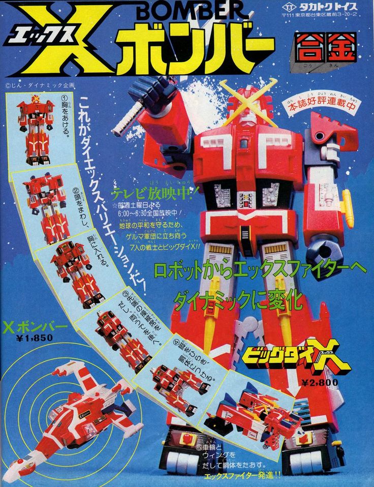 shiigeeboo's tweet photo. #ビッグダイX #BigDaiX
#DieCasting
#figure
#toy
#advertising #japanese https://t.co/ztZseNKeXI