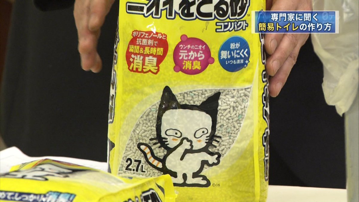 いおり村長 専門家が 災害が起きた時はですね みなさん猫になってください とか言ってて何言ってんだこいつと思ったけど 猫 砂があれば簡易トイレが作れて消臭ができるって話だった これ覚えておこう いおり村長 専門家が 災害が起きた時はですね みなさん猫になってください とか言ってて何言ってんだこいつと思ったけど 猫 砂があれば簡易トイレが作れて消臭ができるって話だった これ覚えておこう