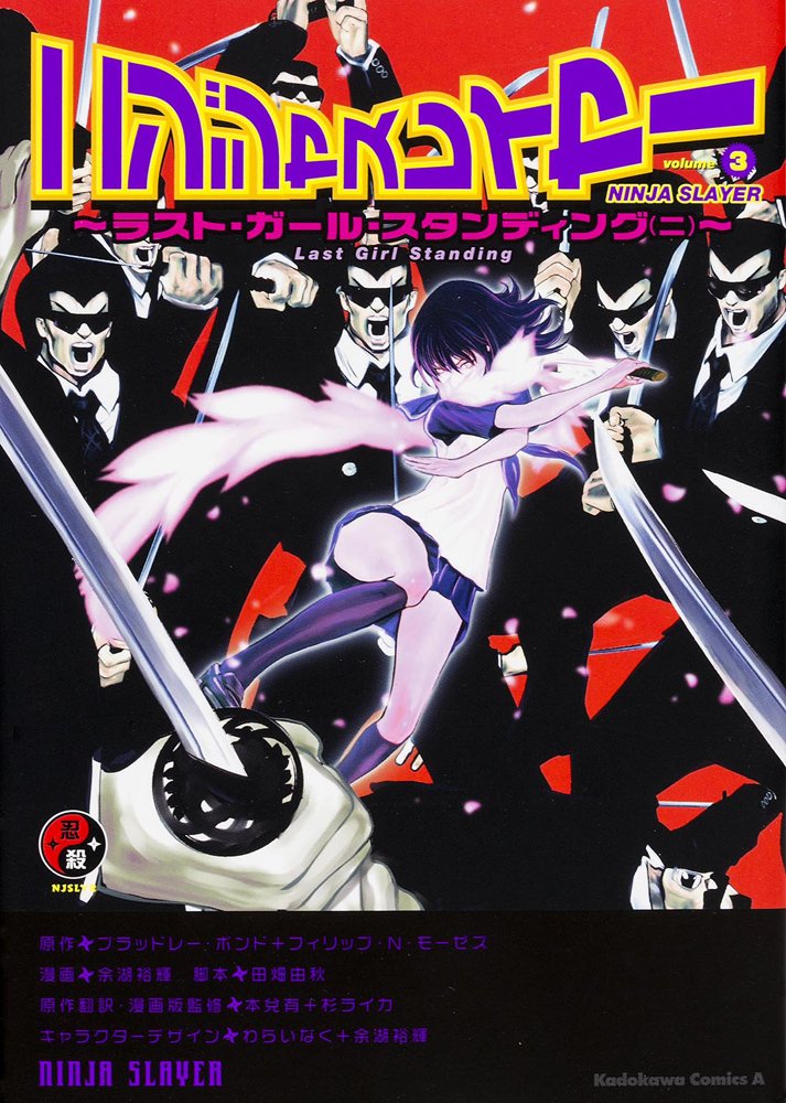 ニンジャスレイヤー / Ninja Slayer on X: ニンジャスレイヤー / Ninja Slayer on X: