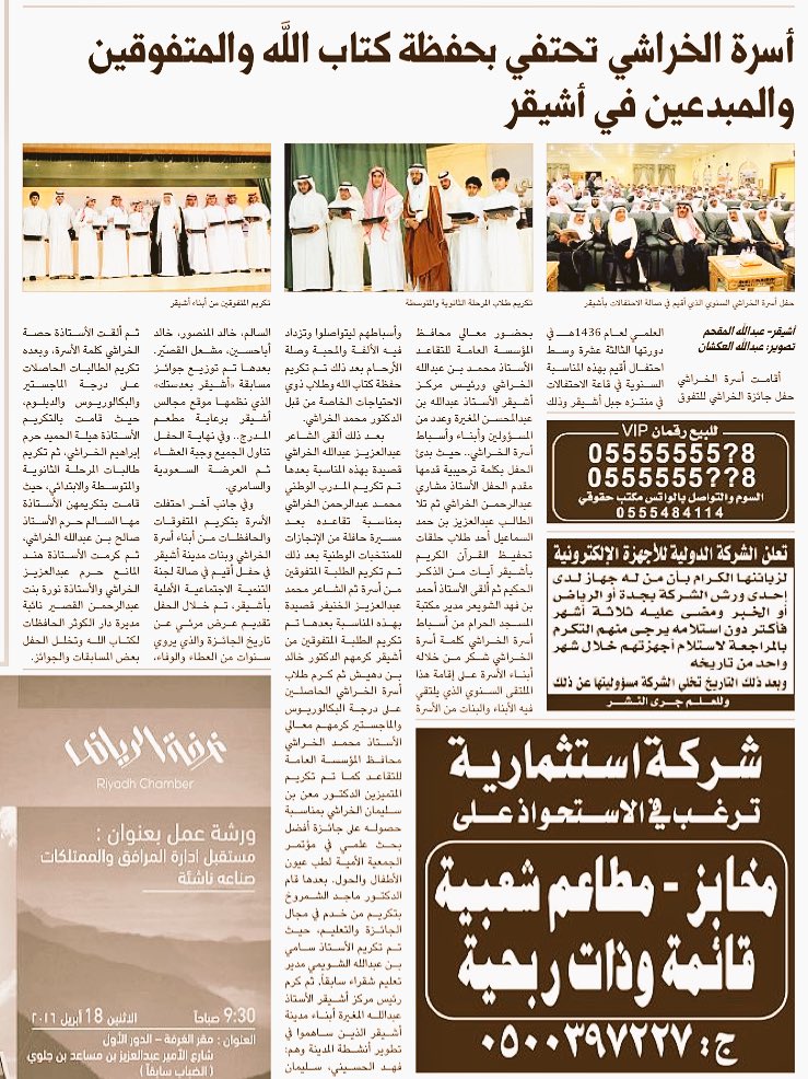 جائزة الخراشي للتفوق العلمي وتكريم حفظة كتاب الله في أشيقر #جريدة_الجزيرة