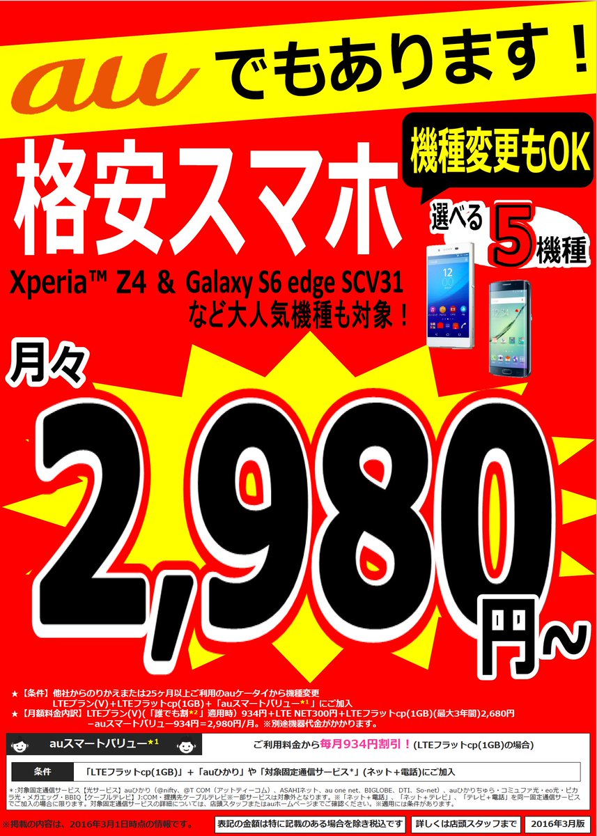 O Xrhsths Auショップ柳津 Sto Twitter 春のイベント残り3時間 O イベント最終日継続中 Au Kddi イベント 岐阜市 Mnp のりかえ Iphone タブレット 無料 プレゼント 学割 Ipad キャッシュバック 格安スマホ