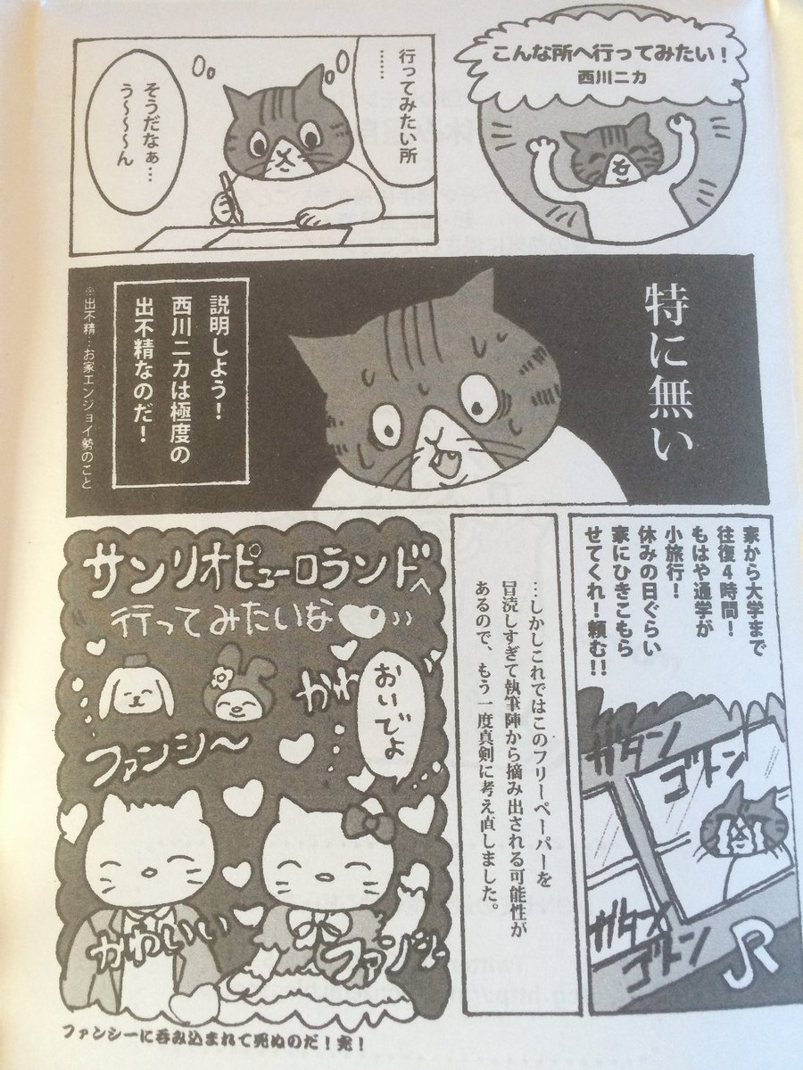 去年発行したフリペから テーマは「ここへ旅行に行きたい!」 