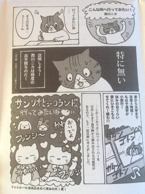 去年発行したフリペから テーマは「ここへ旅行に行きたい!」 