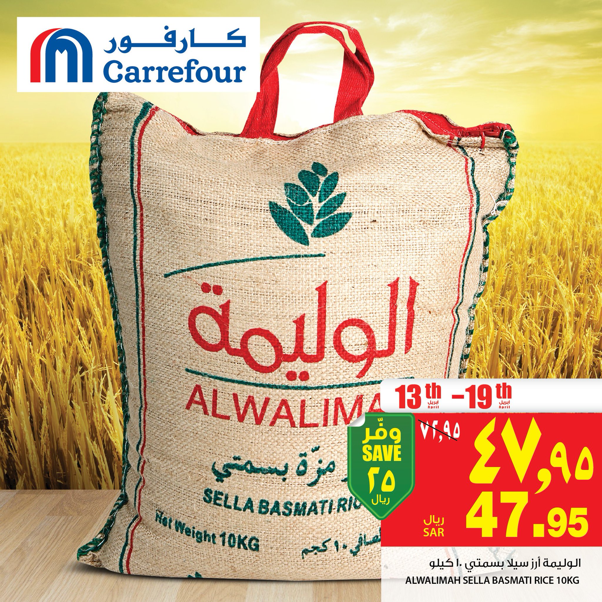 كارفور السعودية لا تويتر الوليمة سيلا أرز بسمتي 10 كيلو 47 95 ريال مع عروض كارفور السعودية 13 أبريل 19