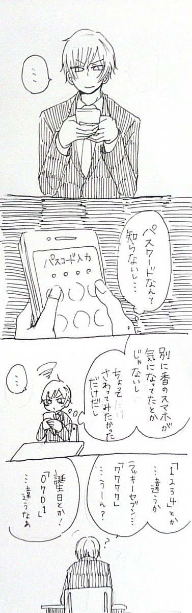 アイス君がスマホ触ってみたかった香氷 