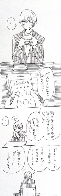 アイス君がスマホ触ってみたかった香氷 