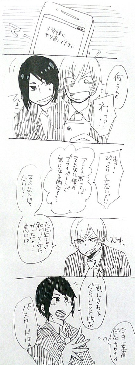アイス君がスマホ触ってみたかった香氷 