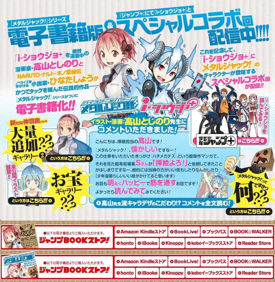 jump j books編集部 I ショウジョ の高山としのり 先生が描く仲羽良さんの可愛さよ メタルジャック シリーズの特集ページはマンガに秘蔵イラストに盛りすぎ公開中 電子版も買えます T Co Ueti6fmmhp jump j books編集部 I ショウジョ の高山としのり 先生が描く仲羽良さんの可愛さよ メタルジャック シリーズの特集ページはマンガに秘蔵イラストに盛りすぎ公開中 電子版も買えます T Co Ueti6fmmhp