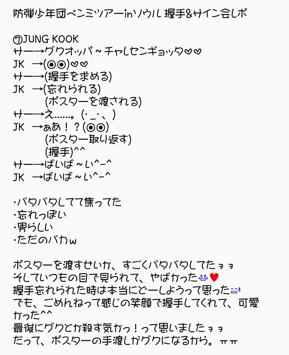 防弾少年団 サイン 直筆 グクサイントレカ付き - メルカリ