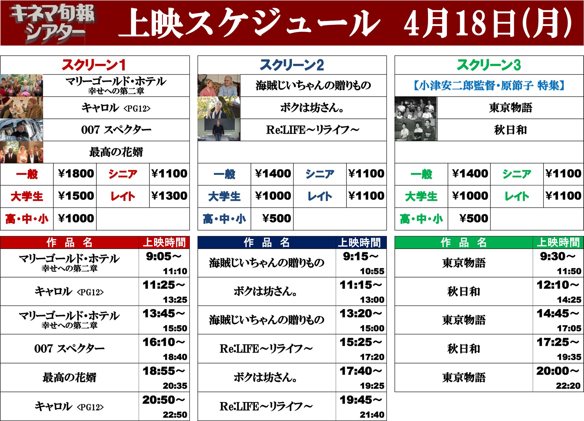 O Xrhsths キネマ旬報シアター Sto Twitter 明日の上映スケジュールも載せておきます キネ旬のバックナンバーが読める図書スペースやカフェスペースもございますので 映画をご鑑賞にならない日も是非ご来館くださいね 今後の上映作品をチェックしに来てくださるのも