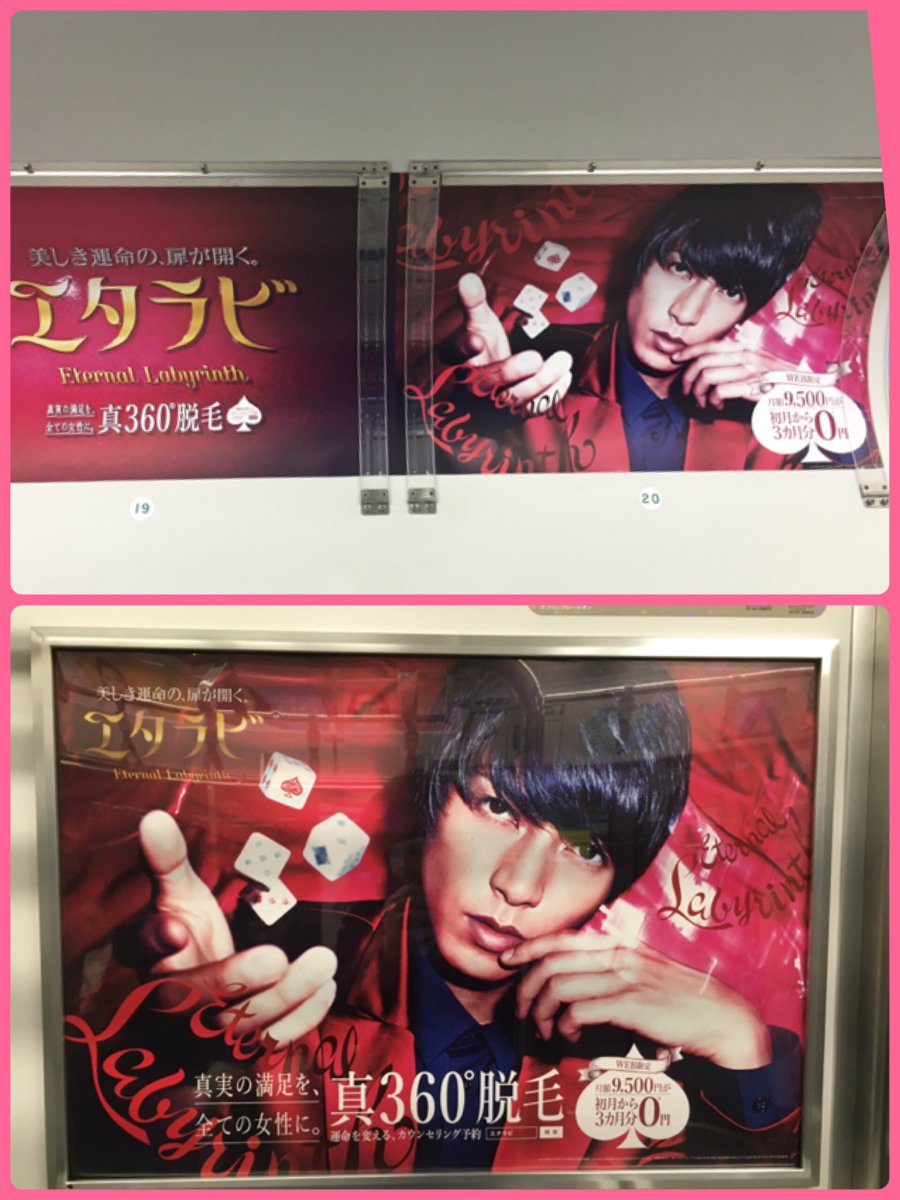 Nana お智だちに教えてもらって山手線の4人のジョーカーpに会ってきた 1番端の車両の車椅子が乗るところが撮りやすいです 京浜東北線にも同じパターンありました ジョーカーp1人の電車もあります エタラビ 山下智久