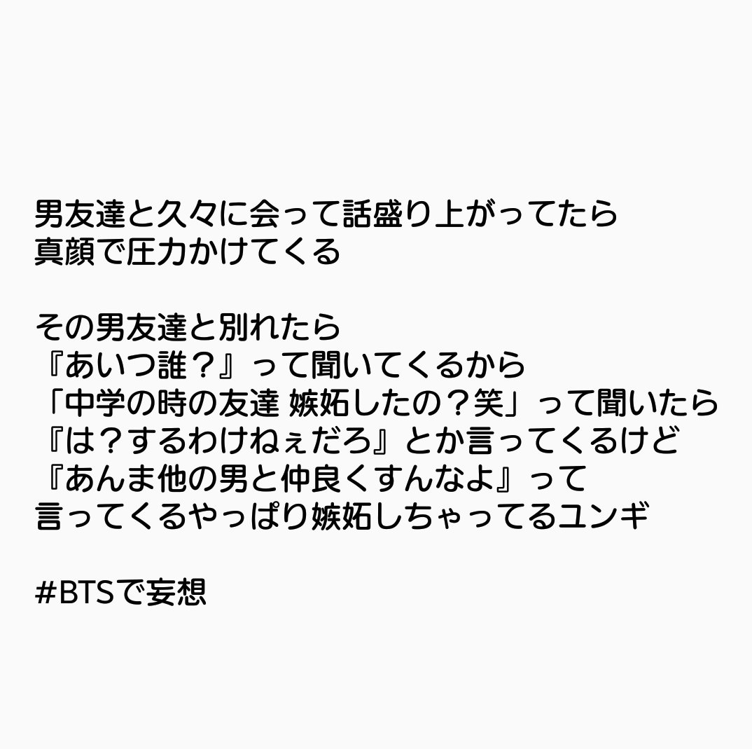 Haru ユンギの嫉妬 Btsで妄想 T Co Llya8t03zv Twitter