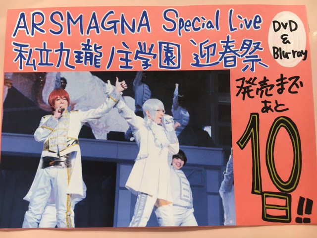ARSMAGNA Special Live 私立九瓏ノ主学園 迎春祭