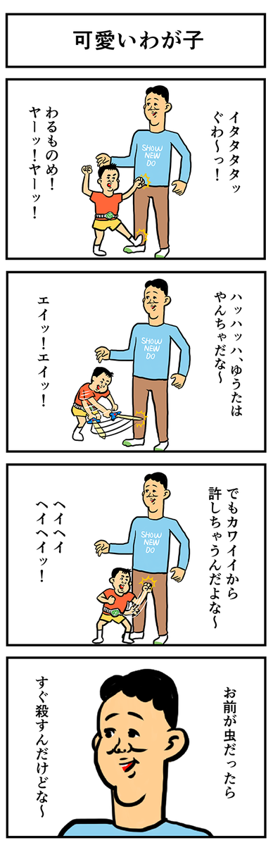描きました。４コマくんの４コマ
【４コマ漫画】ぼくの友達｜オモコロ  