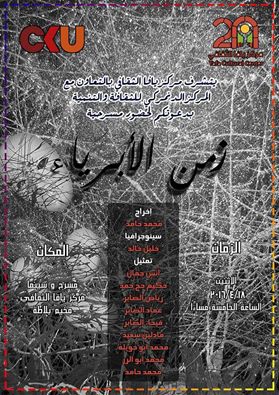 Yafacenter's tweet photo. مسرحبة "زمن الأبرياء" غداً الاثنين على خشبة #مسرح #مركز_يافا_الثقافي في #مخيم_بلاطة https://t.co/VHR6JenSmh