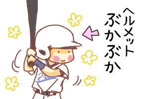 ■野球大会WS感想(1)
光ちゃんの頭が、ちっちゃすぎて…(笑) 