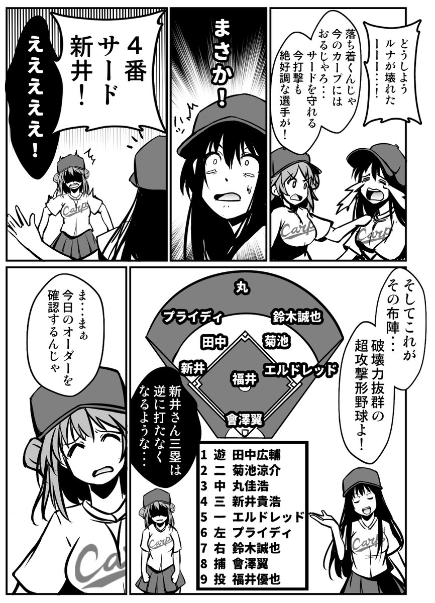 あかぎゆーと No Twitter 赤城さんがカープ女子になるようです １２話 ４番サード Carp カープ女子赤城さん 巨人２連戦は１点差の接戦でしたが連敗です しかも４番サード ルナが怪我で離脱したのは痛いです ルナ抜きでも打線が繋がるといいんですがね