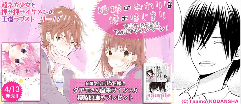 デザート編集部 Auf Twitter タアモさん最新作 地球のおわりは恋のはじまり の複製原画が当たるんだって 応募はこのアカウントをフォロー Rtするだけって聞いたよ 俺も応募してみるかな 地球のおわりは恋のはじまり T Co Wdcylvbt5j デザート編集部 Auf Twitter タアモさん最新作 地球のおわりは恋のはじまり の複製原画が当たるんだって 応募はこのアカウントをフォロー Rtするだけって聞いたよ 俺も応募してみるかな 地球のおわりは恋のはじまり T Co Wdcylvbt5j