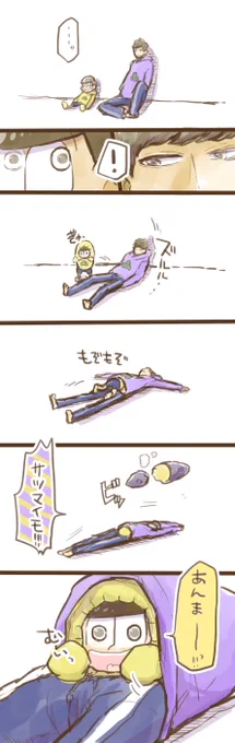 続・十四松さん(小) 
