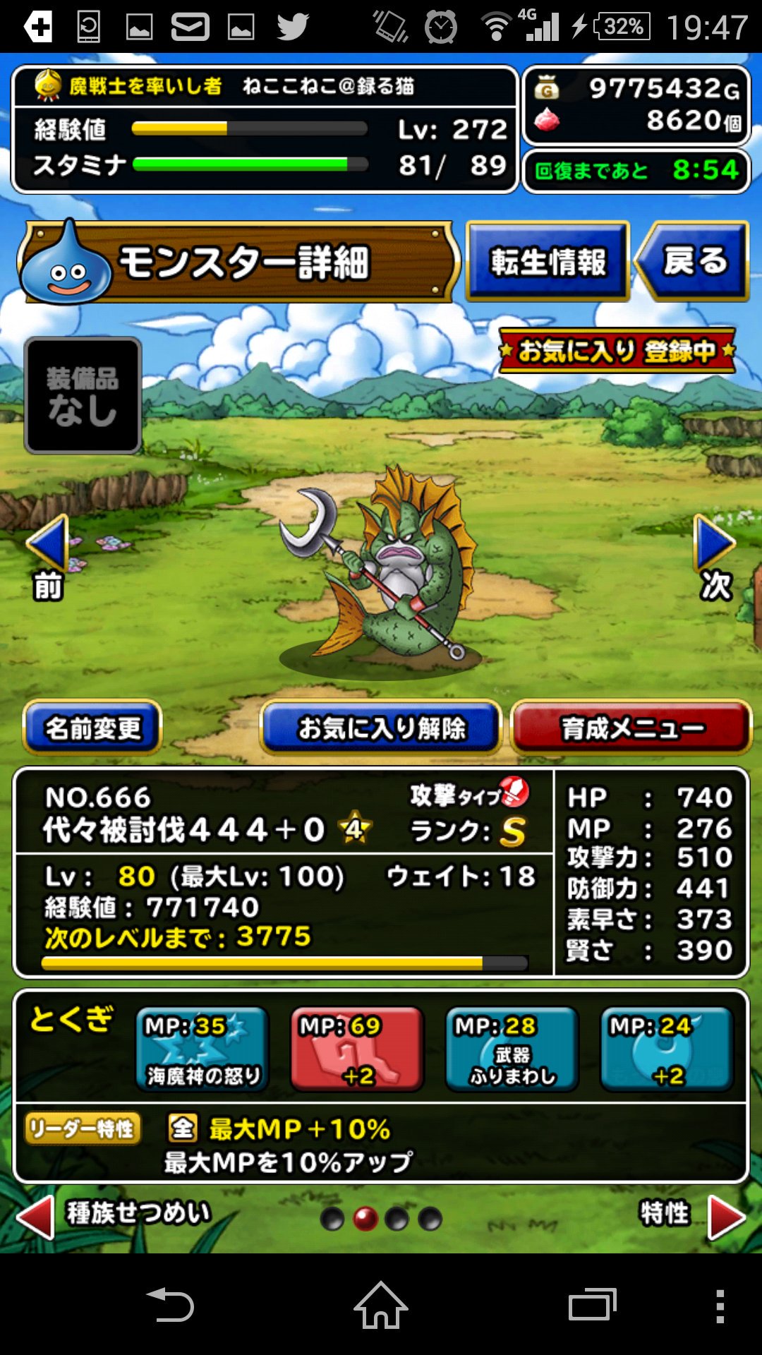 ドラクエ6 グラコス 装備