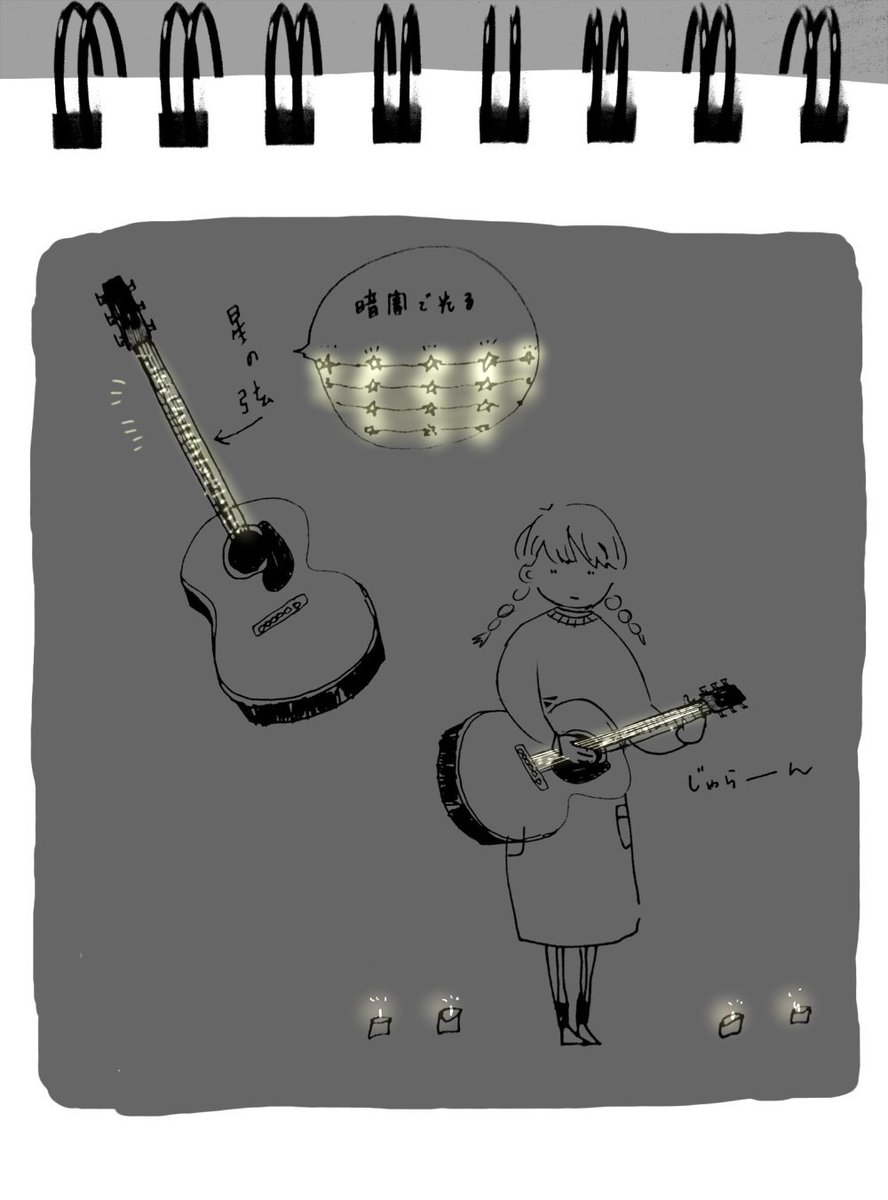 星野源の誤字より生まれた、
本日のらくがきはこちらです 