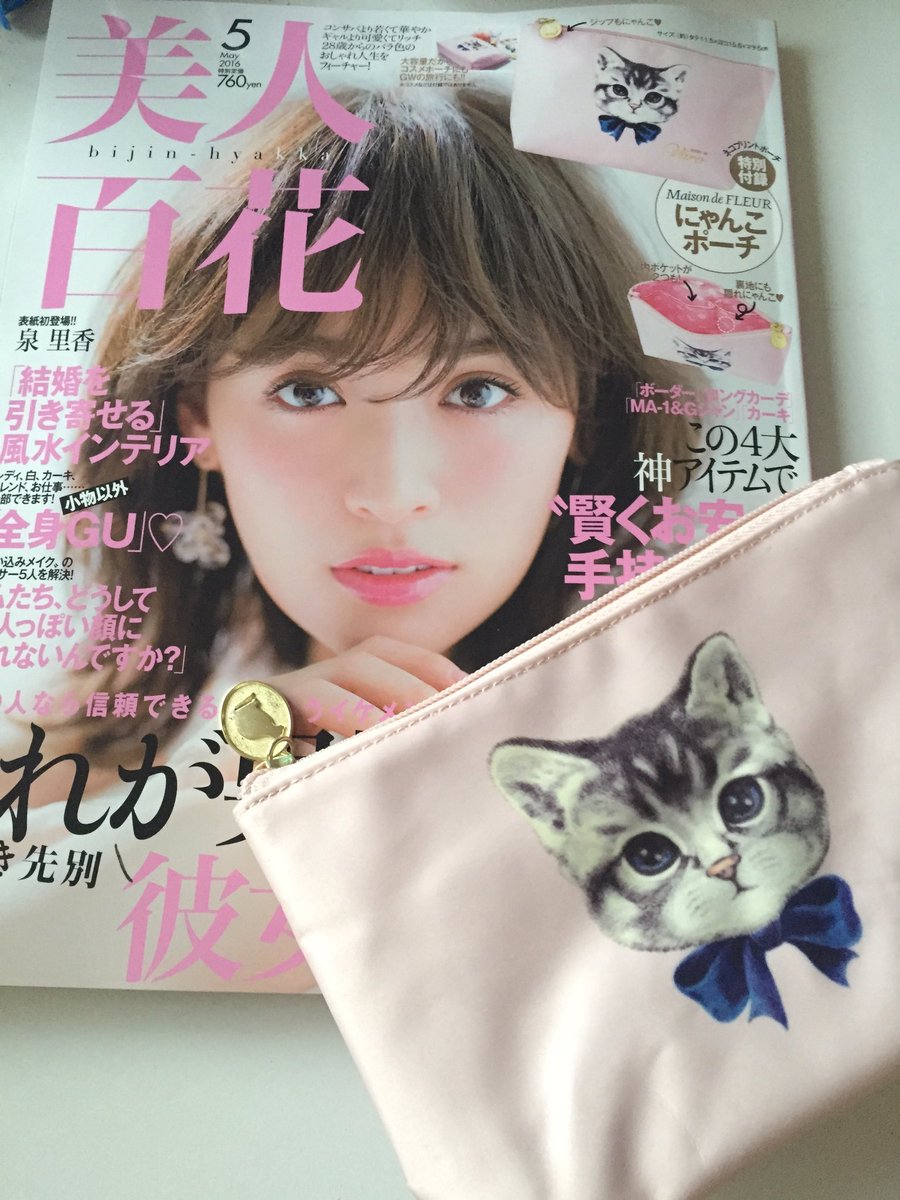 北澤希世子 年齢層はだいぶ上だけど好きなモデルの泉里香さんが表紙だから買っちゃいました 美人百花 メゾンドフルール 北澤希世子 年齢層はだいぶ上だけど好きなモデルの泉里香さんが表紙だから買っちゃいました 美人百花 メゾンドフルール