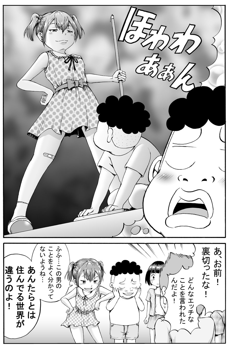 わざと見せてる? 加茂井さん。1〜12 第1話 / わざと見せてる？ 加茂井さん。 - エム。 | webアクション