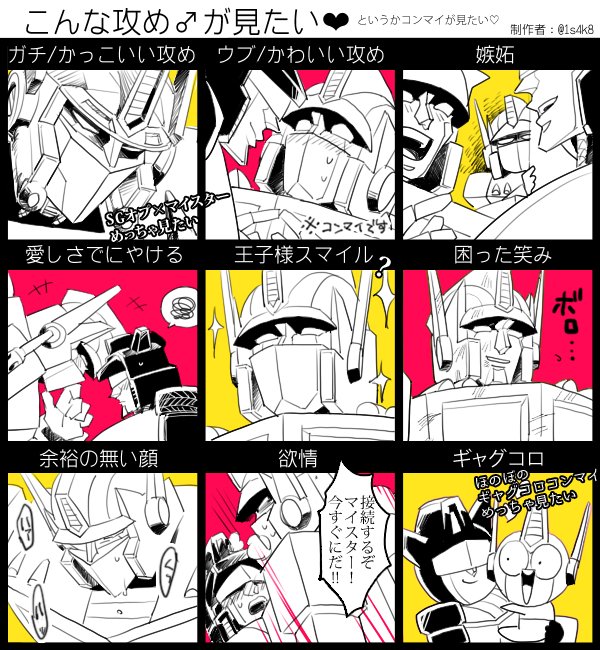 司令官(コンマイ) #こんな攻めが見たい 