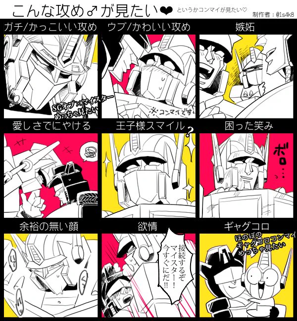 司令官(コンマイ) #こんな攻めが見たい 
