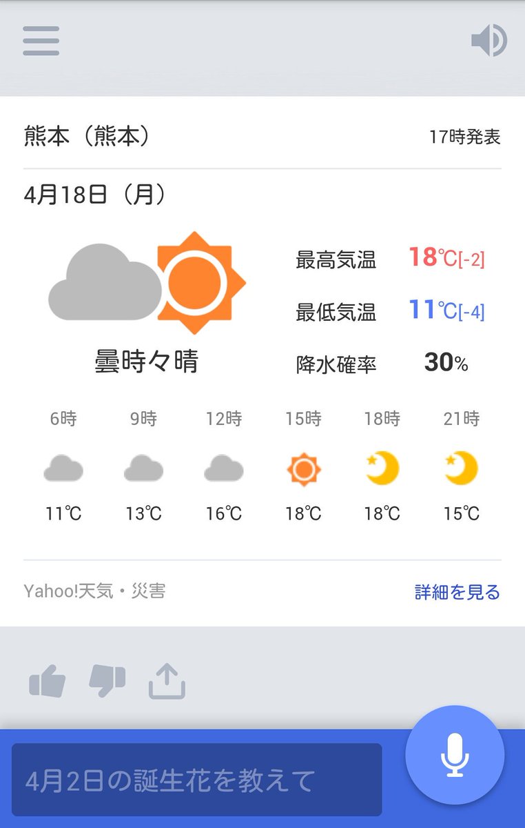 まみ 質問 明日の天気 音声アシスト 明日の熊本の天気は 曇時々晴でしょう 紫外線指数は 強い 帽子をかぶって対策を だそうです 雨雲レーダー 週間天気 にもお答えします 音アシ