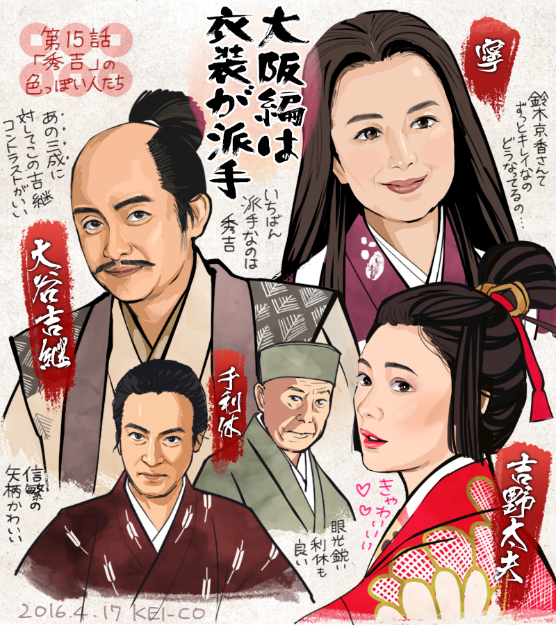 真田丸 第15回 秀吉 Togetter