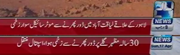 لاہورکےعلاقےلیاقت آبادمیں ڈورپھرنےسےموٹرسائیکل سوارزخمی